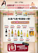红酒・白酒・啤酒随心搭 🍺🍷 (Choose Any 2 For 15% OFF) - Albert Wines