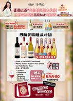 四瓶装微醺派对组 🍷✨ (Coco Bundle) - Albert Wines