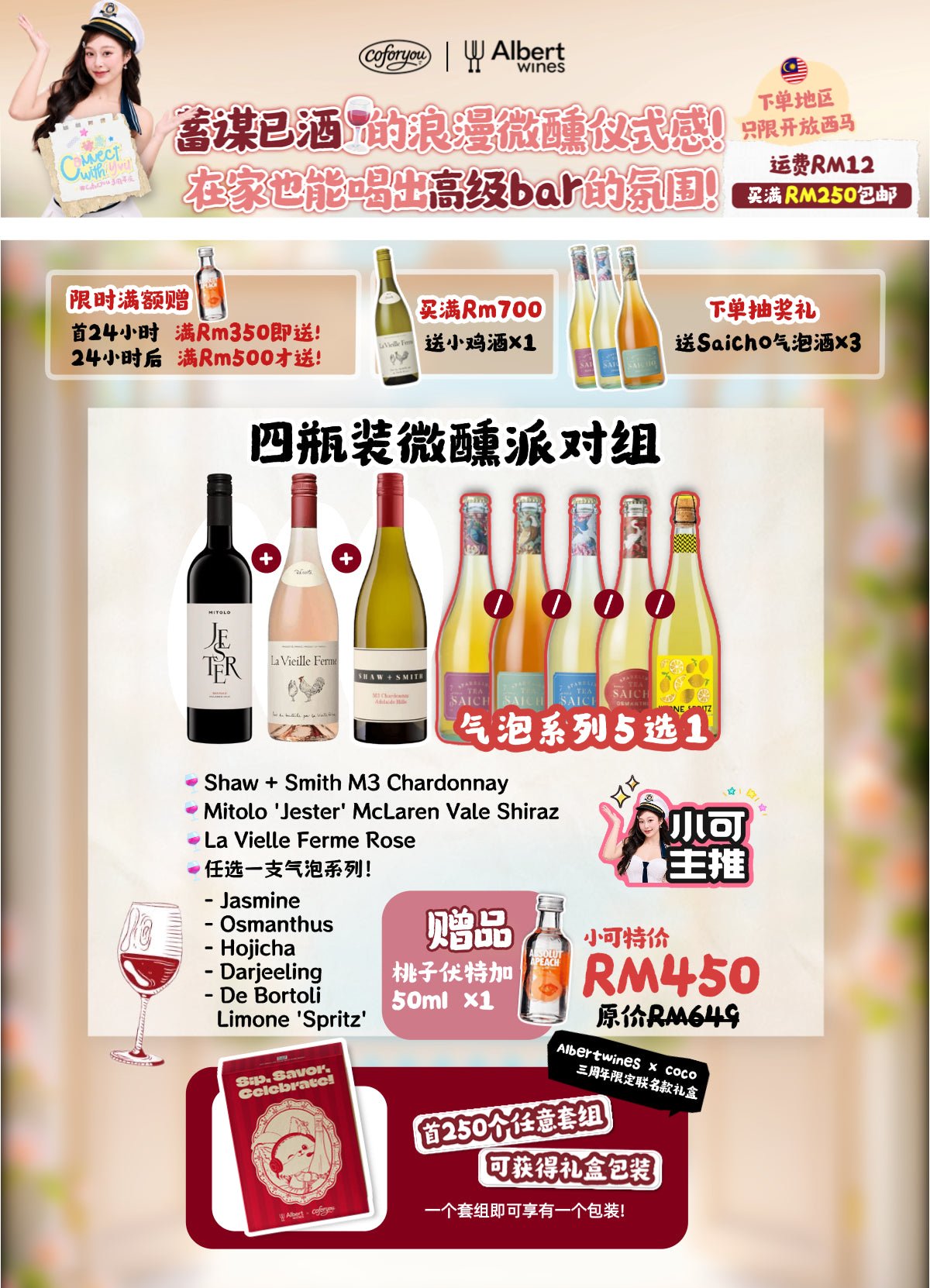 四瓶装微醺派对组 🍷✨ (Coco Bundle) - Albert Wines