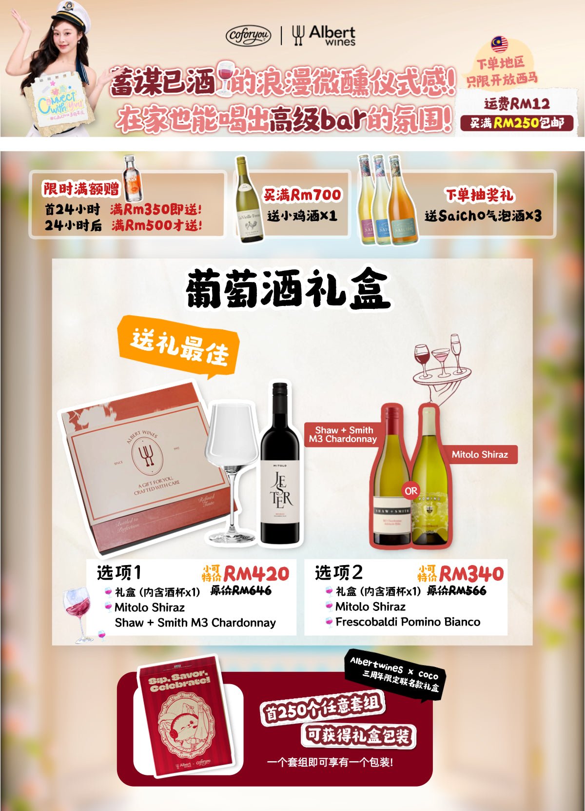 葡萄酒礼盒 🎁🍷 (Wine Gift Box) - Albert Wines