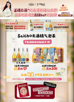 Saicho 无酒精气泡茶 Bundle 🫖✨ - Albert Wines
